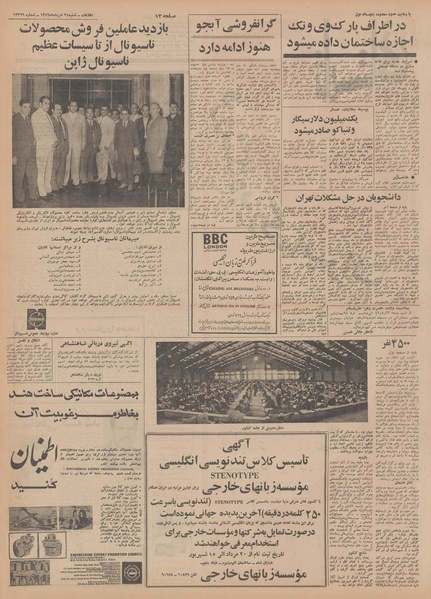 پرونده:Ettelaat13490524.pdf