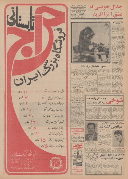 پرونده:Ettelaat13490524.pdf