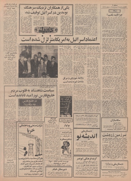 پرونده:Ettelaat13490524.pdf