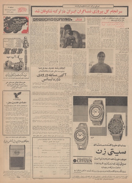 پرونده:Ettelaat13490524.pdf