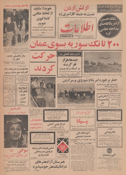 پرونده:Ettelaat13490701.pdf