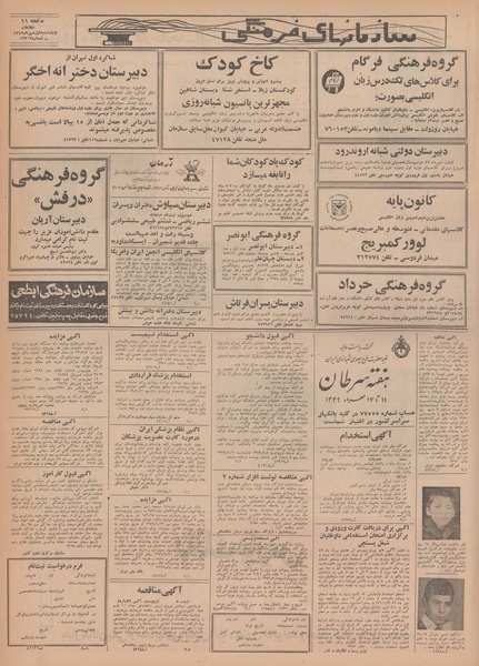 پرونده:Ettelaat13490701.pdf