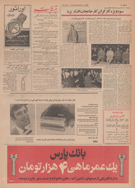 پرونده:Ettelaat13490701.pdf