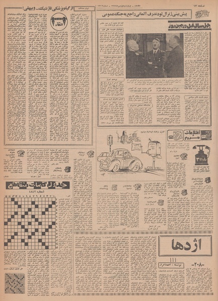 پرونده:Ettelaat13490701.pdf