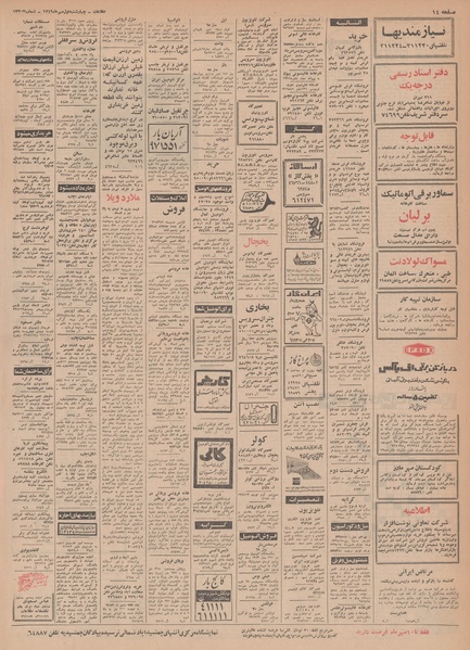 پرونده:Ettelaat13490701.pdf