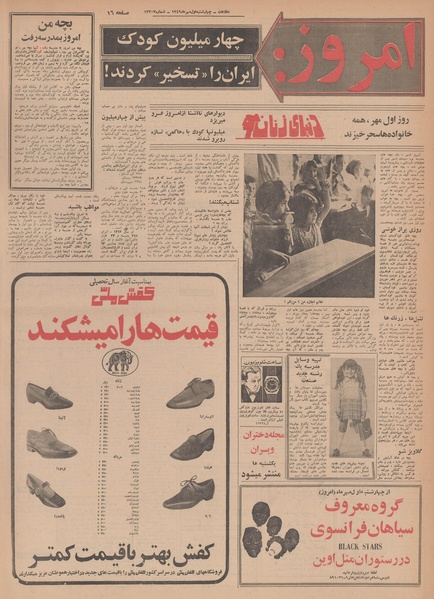 پرونده:Ettelaat13490701.pdf