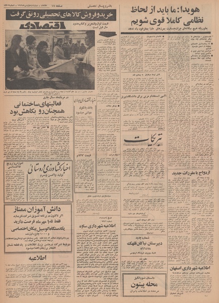 پرونده:Ettelaat13490701.pdf