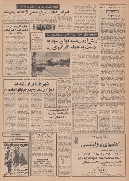 پرونده:Ettelaat13490701.pdf