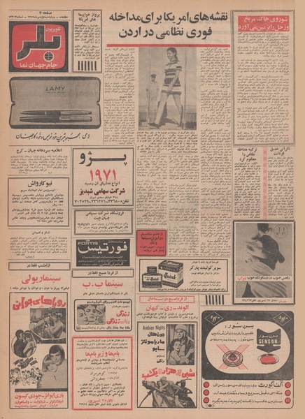 پرونده:Ettelaat13490701.pdf