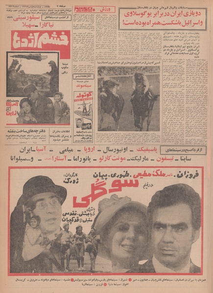 پرونده:Ettelaat13490701.pdf