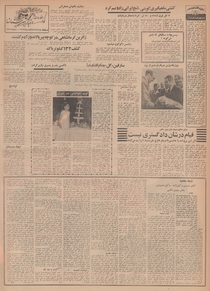 پرونده:Ettelaat13490701.pdf