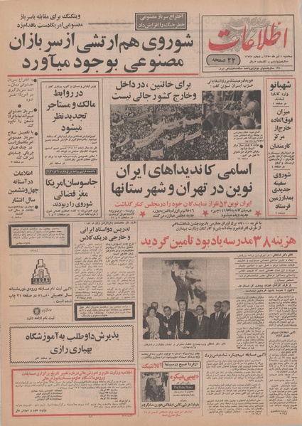 پرونده:Ettelaat13500401.pdf