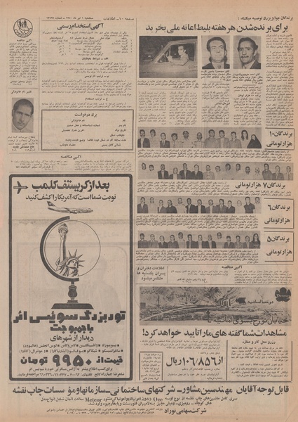 پرونده:Ettelaat13500401.pdf