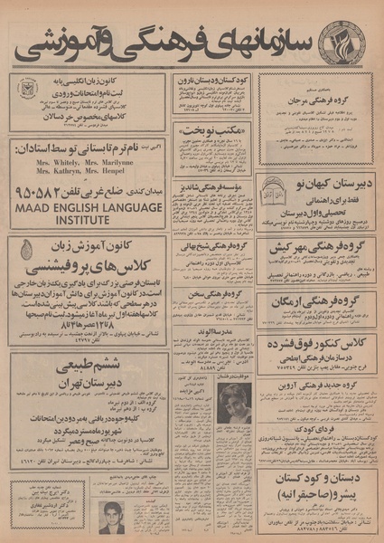 پرونده:Ettelaat13500401.pdf