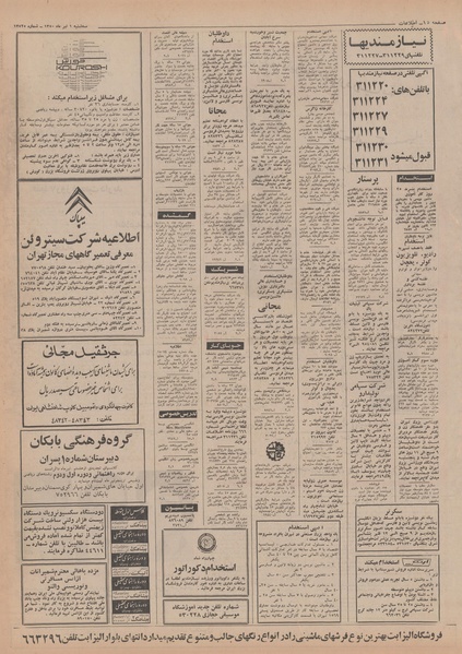 پرونده:Ettelaat13500401.pdf