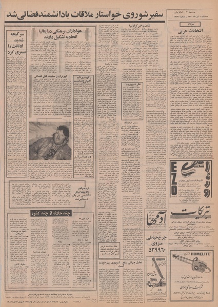 پرونده:Ettelaat13500401.pdf