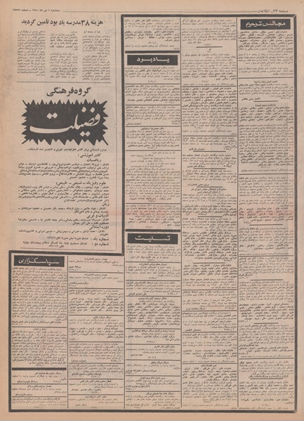 پرونده:Ettelaat13500401.pdf