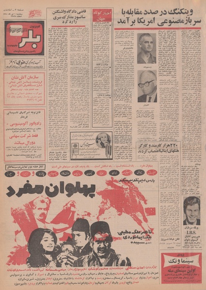 پرونده:Ettelaat13500401.pdf