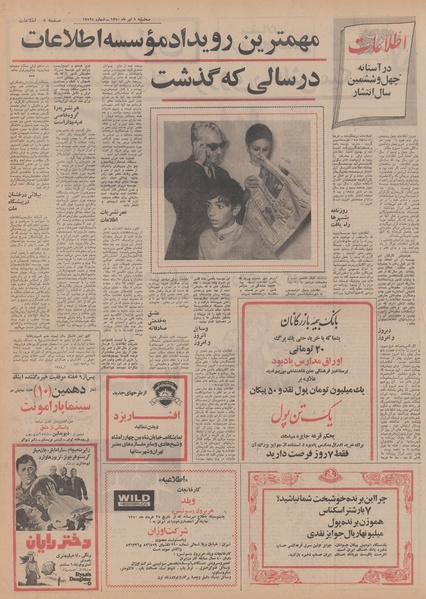 پرونده:Ettelaat13500401.pdf