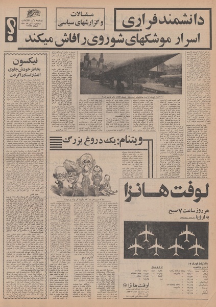 پرونده:Ettelaat13500401.pdf