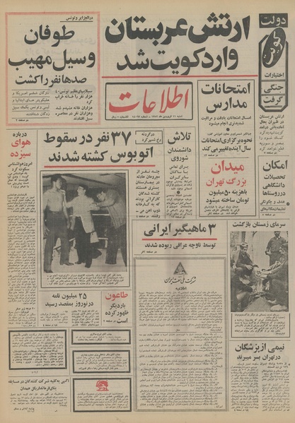 پرونده:Ettelaat13520111.pdf