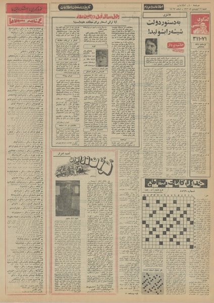 پرونده:Ettelaat13520111.pdf