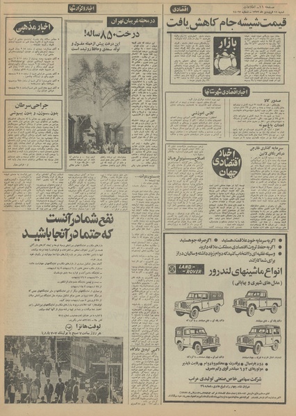 پرونده:Ettelaat13520111.pdf