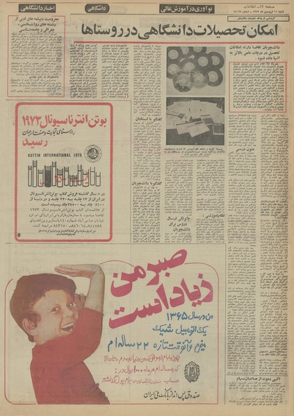 پرونده:Ettelaat13520111.pdf