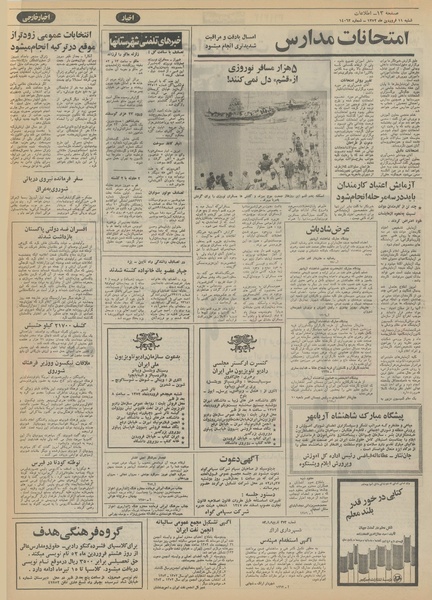 پرونده:Ettelaat13520111.pdf