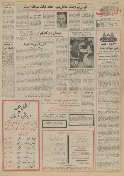 پرونده:Ettelaat13520111.pdf