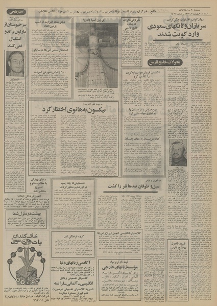 پرونده:Ettelaat13520111.pdf