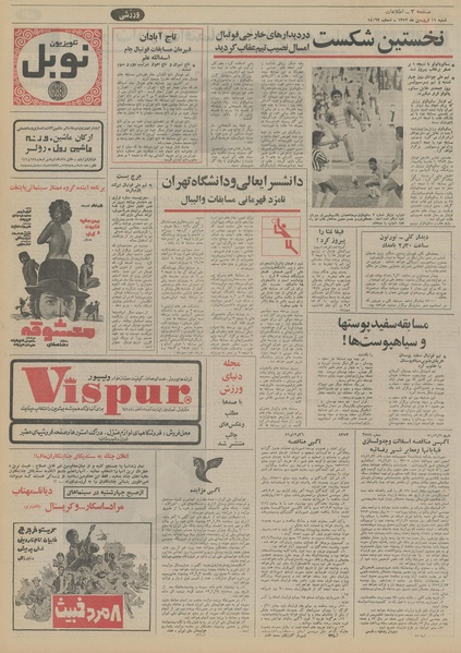 پرونده:Ettelaat13520111.pdf