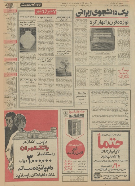 پرونده:Ettelaat13520111.pdf