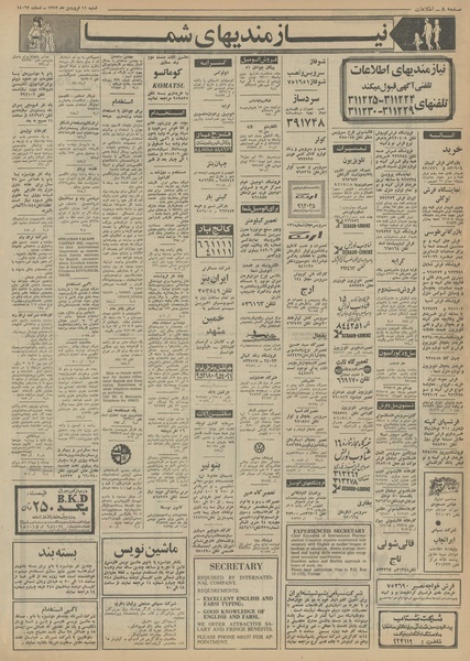 پرونده:Ettelaat13520111.pdf