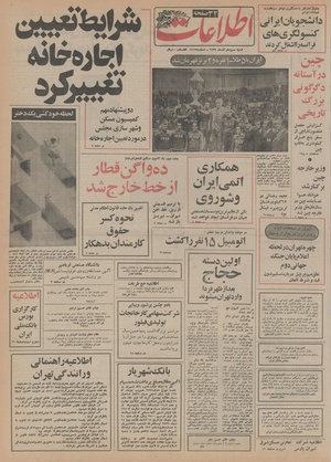 Ettelaat13550913.pdf