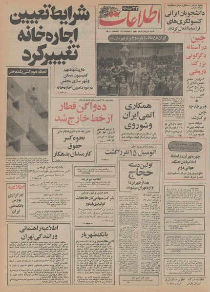 پرونده:Ettelaat13550913.pdf