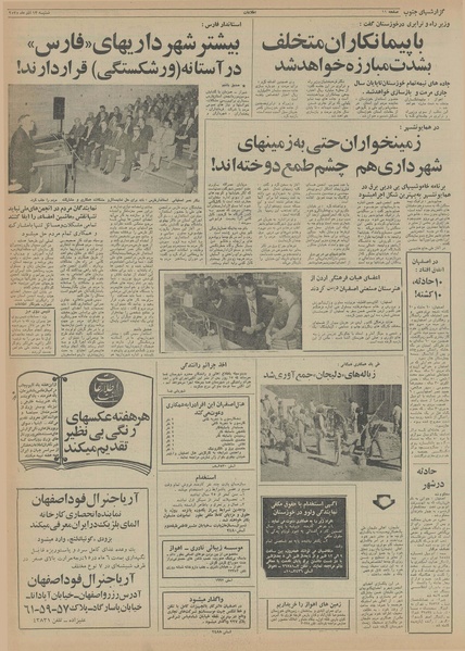 پرونده:Ettelaat13550913.pdf