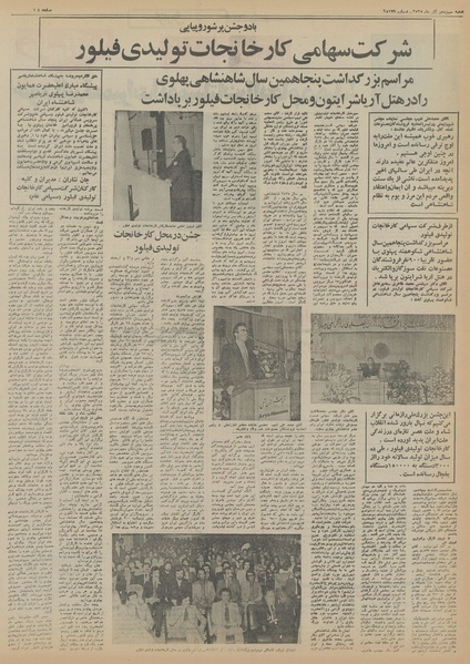 پرونده:Ettelaat13550913.pdf