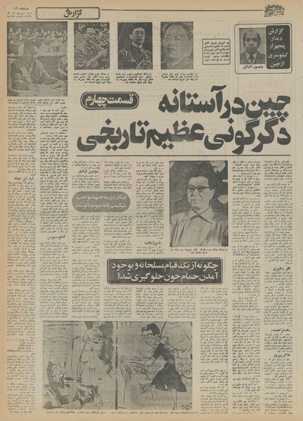 پرونده:Ettelaat13550913.pdf