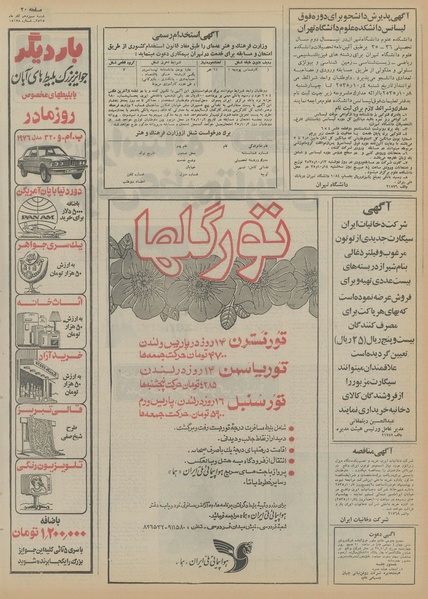 پرونده:Ettelaat13550913.pdf