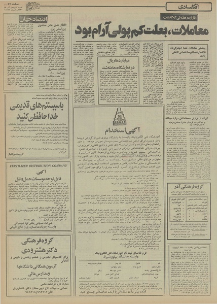 پرونده:Ettelaat13550913.pdf