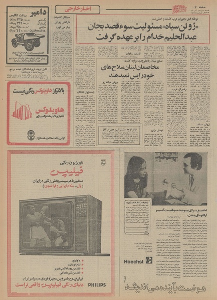 پرونده:Ettelaat13550913.pdf