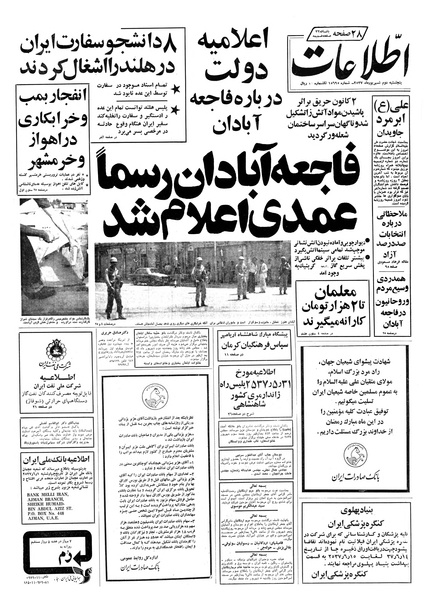 پرونده:Ettelaat13570602.pdf