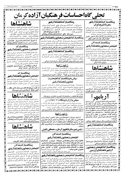 پرونده:Ettelaat13570602.pdf