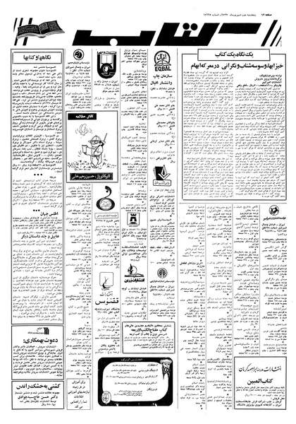 پرونده:Ettelaat13570602.pdf