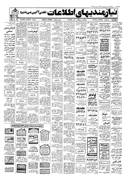 پرونده:Ettelaat13570602.pdf