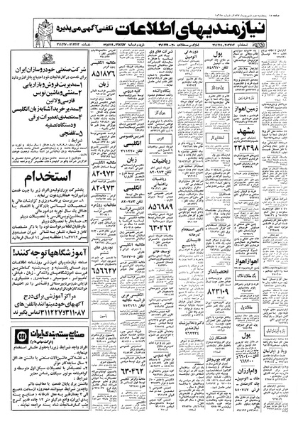 پرونده:Ettelaat13570602.pdf