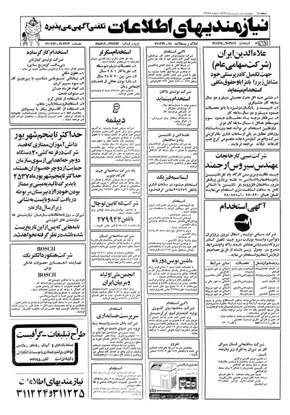 پرونده:Ettelaat13570602.pdf