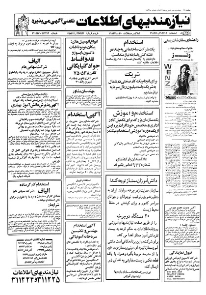 پرونده:Ettelaat13570602.pdf