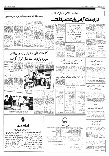 پرونده:Ettelaat13570602.pdf